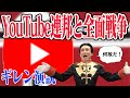 ギレン・ザビYouTube連邦と全面戦争