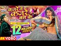 VIDEO | Najare Me Kajare Ban Ke | #Shivani Singh | #Mahi Shrivastava | Bhojpuri New Song 2022