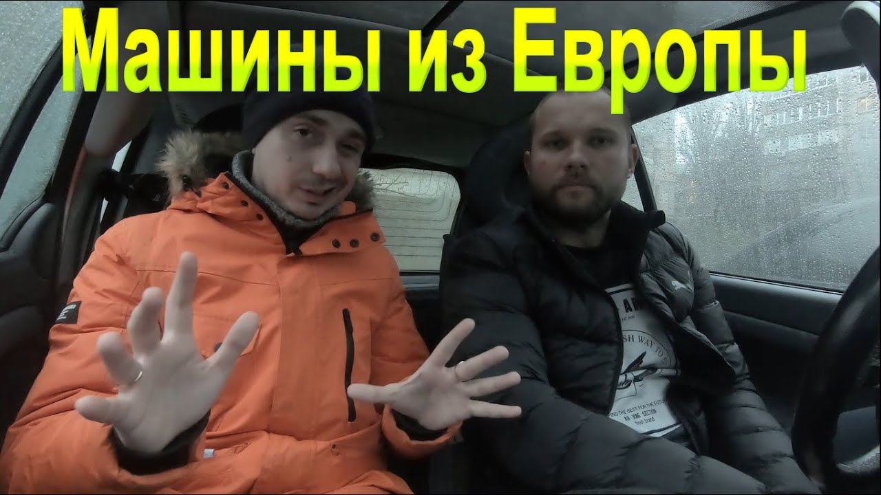 Пригнать машину из литвы