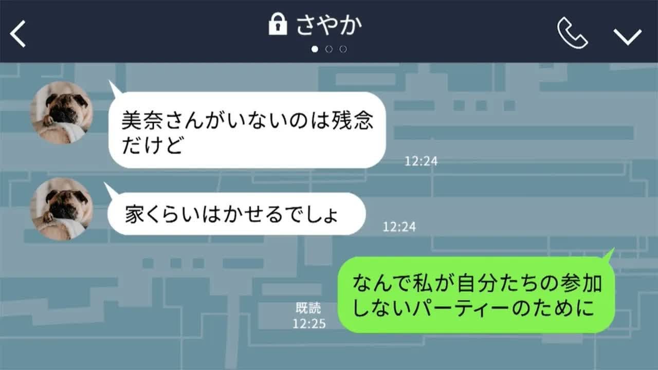 【LINE】ママ友を下僕扱いする自己中女「パーティーしたいから家貸して」→理不尽すぎるママ友を撃退した手段とは！？