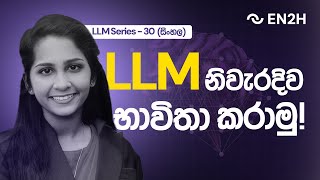 How Domain-Specific LLMs Are Transforming Industries | Learn LLMs in Sinhala Ep. 30