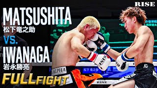 松永リュウ Ryunosuke Matsushita vs Shosuke Iwanaga | July 25, 2025 #RISE190