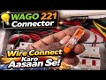 2 Second Me Wire Connection | WAGO 221 Connector Demo | Amitsaini Electrician 