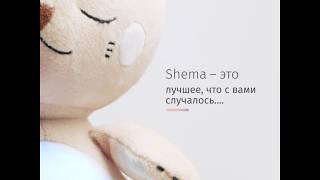 Shema — игрушка для сна нового поколения screenshot 1