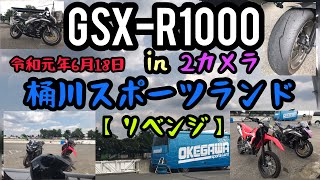 【リベンジ】SUZUKI gsx-r1000 k9 桶川スポーツランド　懲りずに3年前のスパコル #2 MAROGAN vol.7