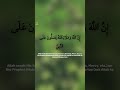 إِنَّ اللَّهَ وَمَلَائِكَتَهُ يُصَلُّونَ عَلَى النَّبِيِّ — ترتيل محمد صديق المنشاوي