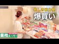 【業務スーパーまとめ買い🛒】9月総力祭🚗業スー購入品でおいしい朝昼晩ごはんとスイーツ作り🌈ベーグルサンド, 40代主婦