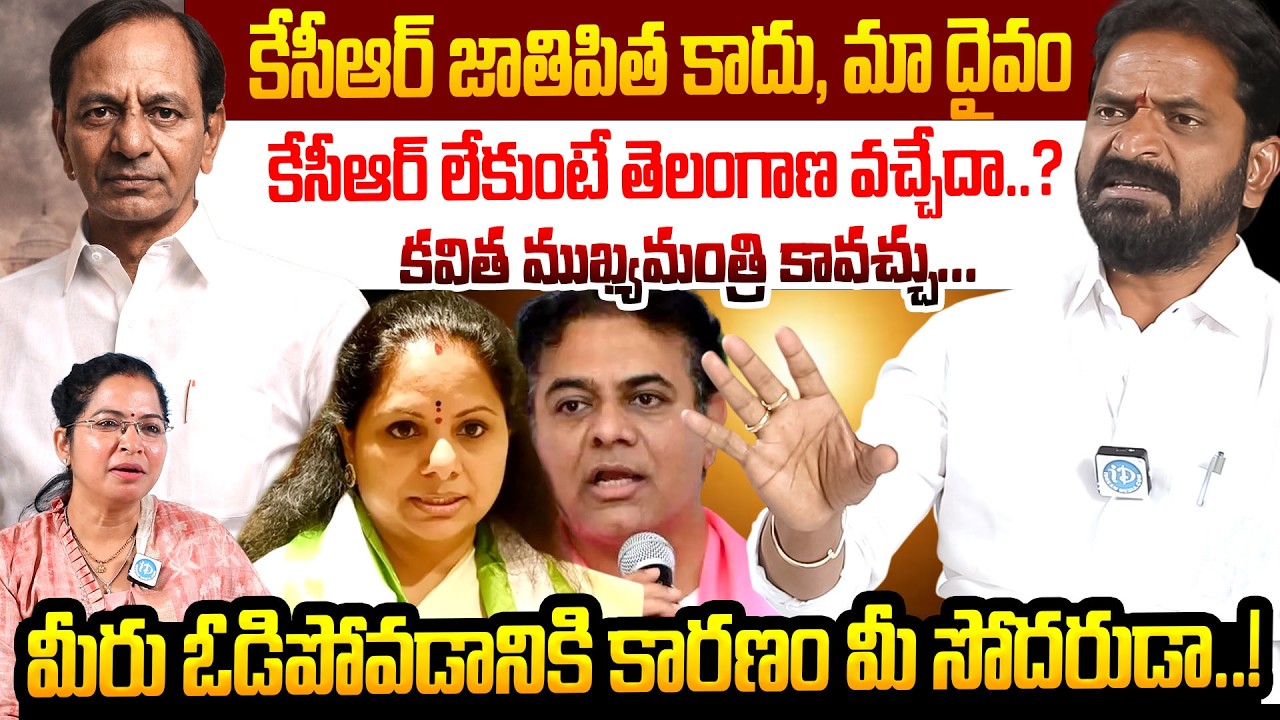కేసీఆర్ లేకుంటే తెలంగాణ వచ్చేదా..? Ex minister Srinivas Goud Exclusive Interview