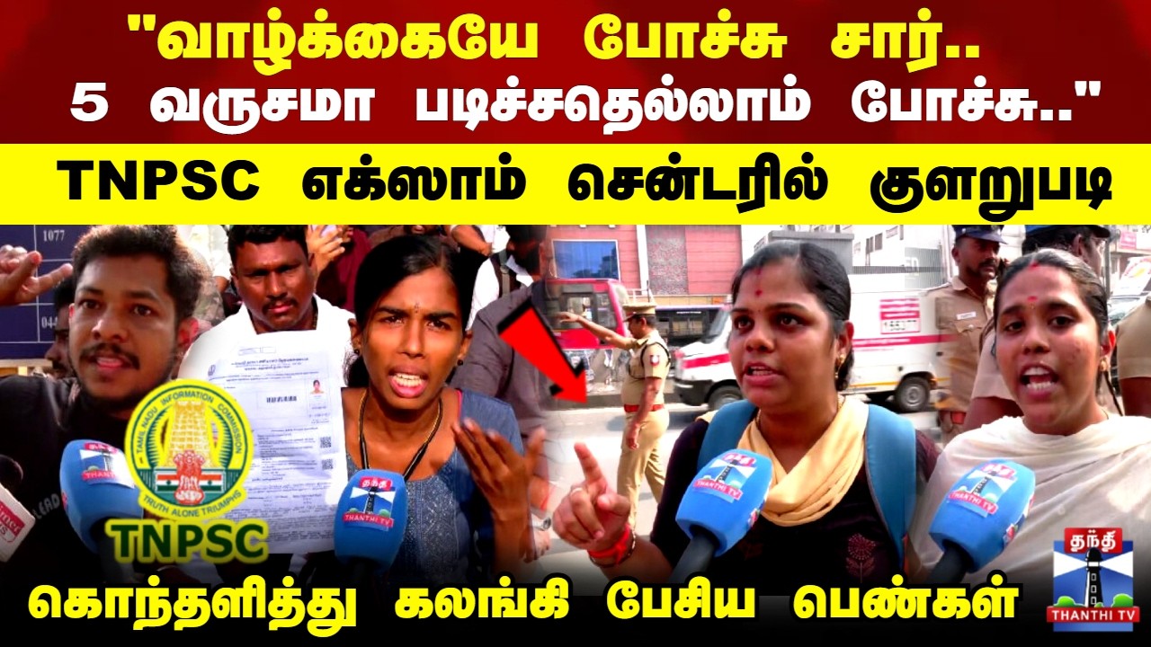TNPSC | 