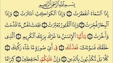 سورة الإنفطار برواية قنبل عن ابن كثير | محمد حسين الطبلاوي | HD