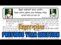 Bihar daroga previous year question papers | बिहार दरोगा विगत वर्षो में पूछे गए  प्रश्न | #दरोगा #bp