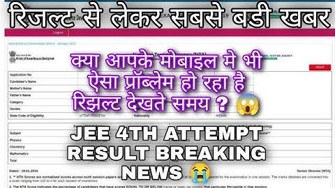 jee mains 4th attempt result out with proof | jee 4th attempt result full information ||