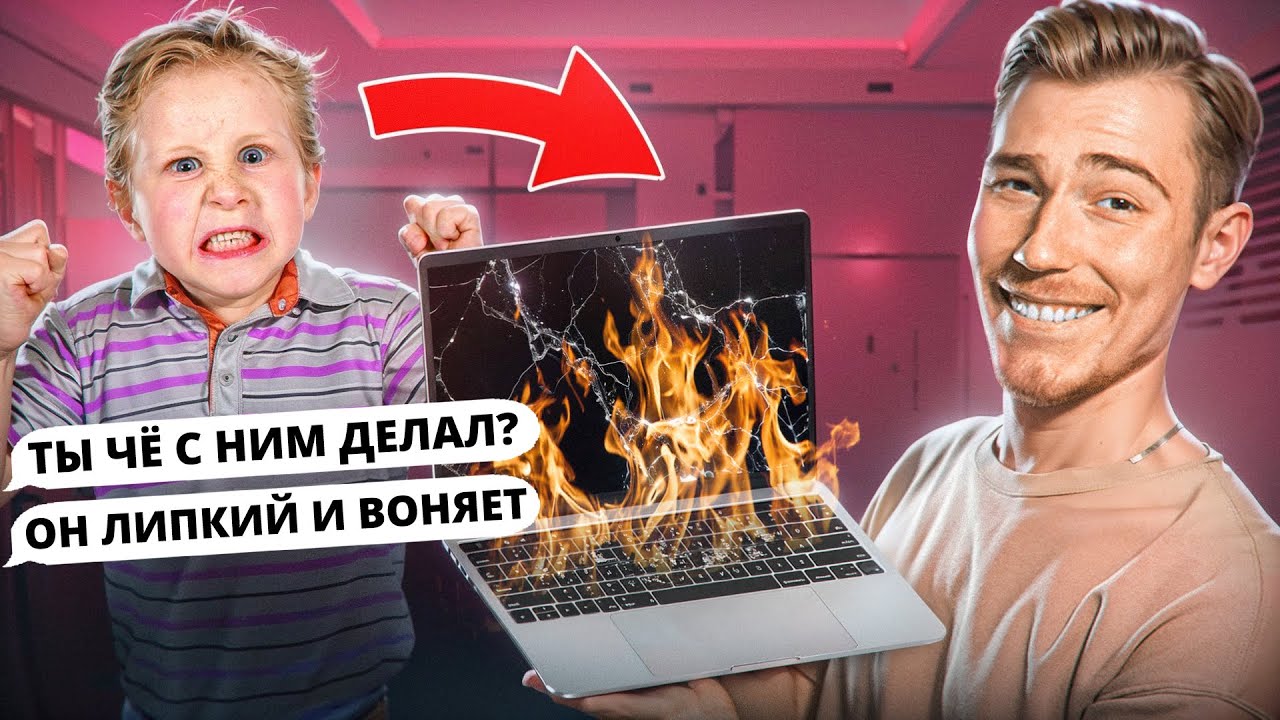 ОТПРАВИЛ ХАЛЯВЩИКУ УБИТЫЙ НОУТ