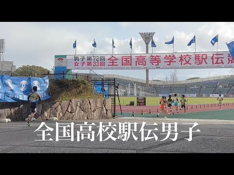 高校駅伝 全国高等学校駅伝競走大会 50年史 2000年5月発行
