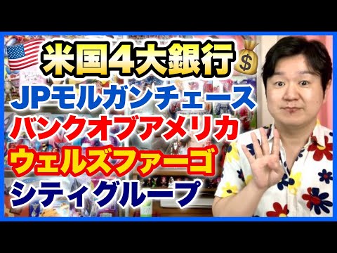 【米国銀行株】バフェットさん、ウェルズファーゴ処分してシティグループ爆買い！？