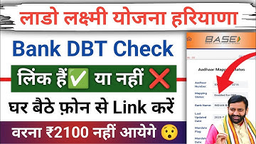 Lado Laxmi Yojana DBT Link check kaise kare 2025 | Dbt Link Account check kaise kare |