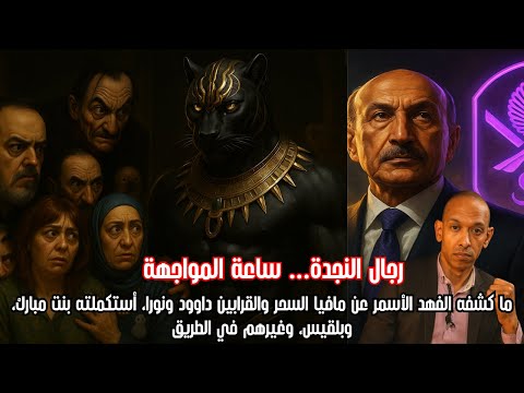 الفهد الأسمر يكشف رجال النجدة والحسم الإجباري بث مباشر الفهد الأسمر محمد عيسى إبراهيم
