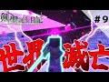 【マインクラフト】世界滅亡!?剣の勇者VS天候を操る怪物 剣聖誕生日記ページ9【ゆっくり実況】