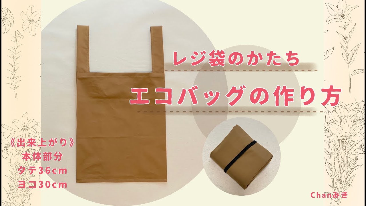 レジ袋型 エコバックの作り方 - YouTube