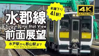 (未使用･未開封品)　水郡線運転席展望  水戸駅⇒郡山駅/ 水戸駅⇒常陸太田駅 [Blu-ray] wyeba8q Amazon.co.jp: 水郡線運転席展望【ブルーレイ版】 水戸駅⇒郡山