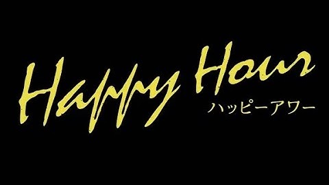 映画「ハッピーアワー」予告編