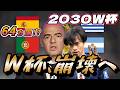 FIFAの闇！世界をバラバラにした2030年W杯。すべては「あの国」へのデリバリーだった…サッカーワールドカップ【日本代表】