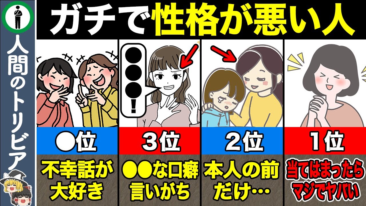 【TOP9】当てはまったらヤバい！マジで性格が悪い人の特徴