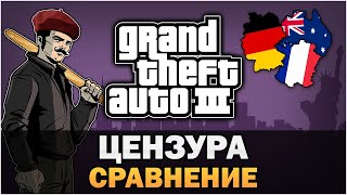 GTA III - Цензура vs обычная версия [Текстовое видео]