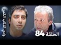 وادي الذئاب الكمين الحلقة 84 بجودة عالية الدقة الإصدار الجديد 
