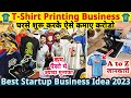 घरसे👕 T-Shirt Printing Business शुरू करके ऐसे कमाए करोडो | Low investment high profit business ideas