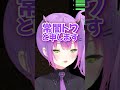 トワ様の色々な挨拶集【切り抜き／常闇トワ】　#shorts