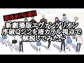 エヴァンゲリオン新劇場版全部を渚カヲル視点で解説してみた。