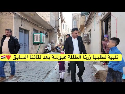 تلبية لطلبها زرنا الطفلة عيوشة بعد لقائنا السابق