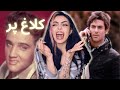 یه پر دو پر اعحححمععق کامنتری فیلم کلاغ پر 