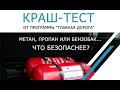 Краш тест баллонов для метана