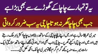 Chachi Ki Kahaniurdu Romantic Storyreal Story Sachi Kahani Sabaq Amoz Kahani