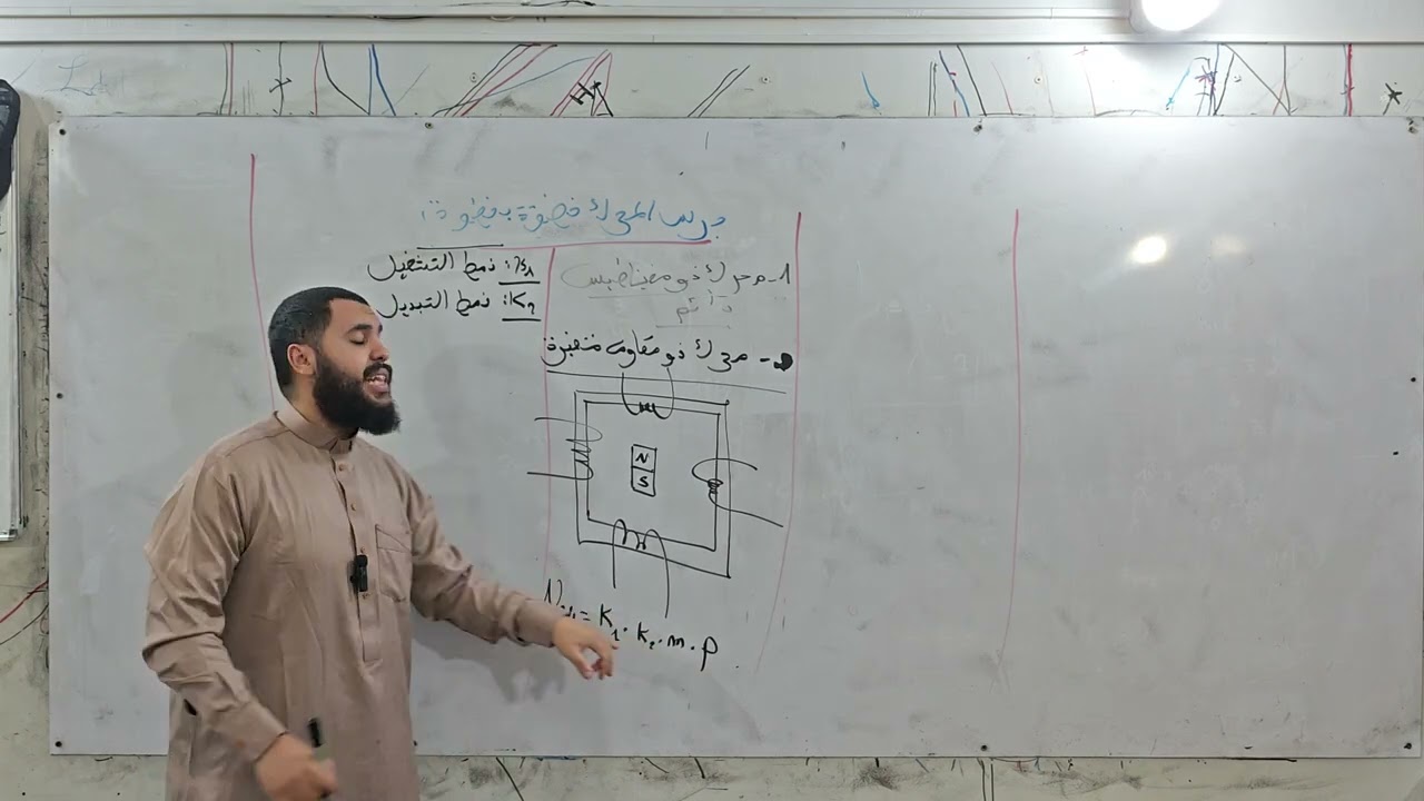 درس المحرك خطوة بخطوة الجزء 01 🔥 | الأستاذ جادل عبدالمجيد دائما مبدع مع طلبة البكالوريا ⚡