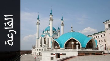 سورة القارعة محمد رشاد الشريف   Surah Al Qaari a Mohammad Rashad Alshareef