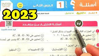 حل أسئلة الليبيدات 2023 احياء أولى ثانوى الترم الأول