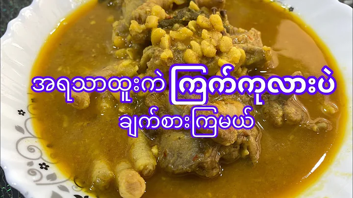 | Cooking chicken with bean