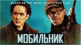 Мобильник  (2016) Трейлер