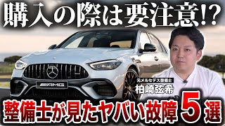 Chronic problems with Mercedes-Benz? A former Mercedes-Benz