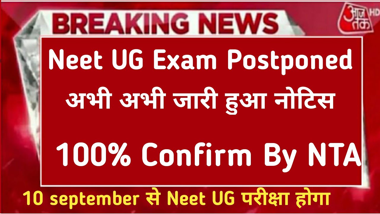 NEET UG POSTPONED 2022 LATEST NEWS TODAY | neet 2022 latest news today | neet 2022 Postponed