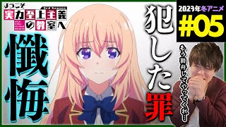 ようこそ実力至上主義の教室へ 同時視聴