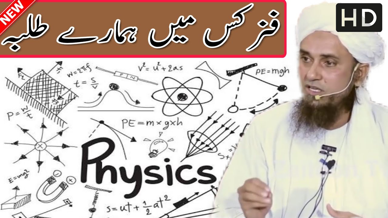 Physics Ki Equations Aur Hamare Student | Mufti Tariq Masood Sahab | Islamic Views |