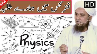 Physics Ki Equations Aur Hamare Student Mufti Tariq Masood Sahab Islamic Views