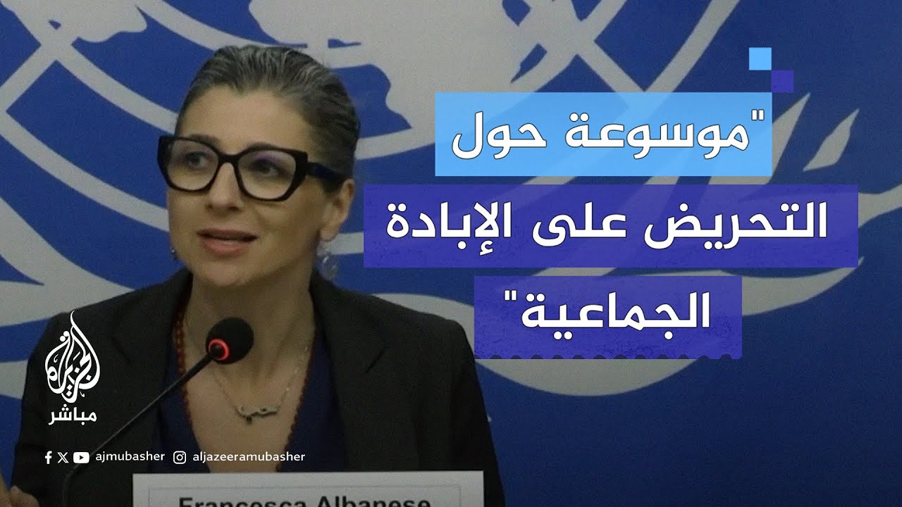 مقررة أممية: المحكمة الجنائية ستكون مشغولة لعشرات السنين بما فعلته إسرائيل في غزة