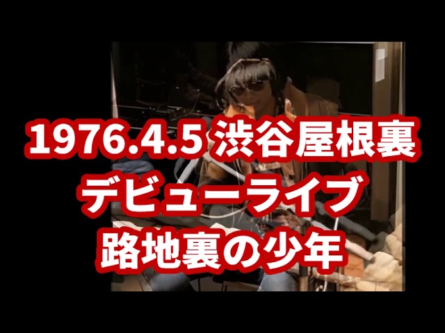♫彡 路地裏の少年 (FULL VERSION) «version 3» ”1986 12inch single