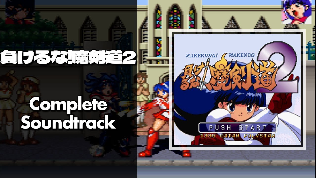 Makeruna! Makendou 2 (負けるな!魔剣道2) [PlayStation / PS1] | Full OST / Soundtrack