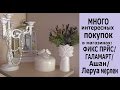 #МНОГО покупок для #ДЕКОРА/ показываю #ВАННУЮ комнату